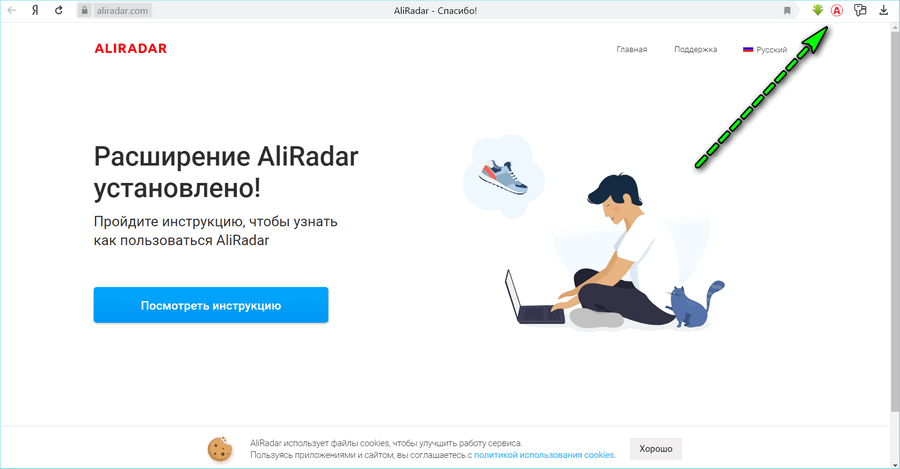 Иконка Aliradar в панели Яндекс браузера