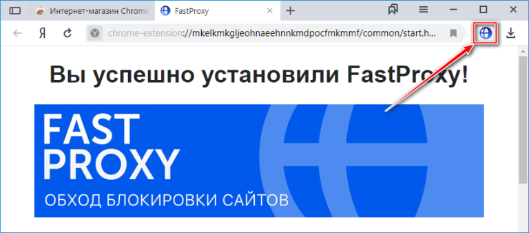 Fastproxy не работает в яндекс браузере