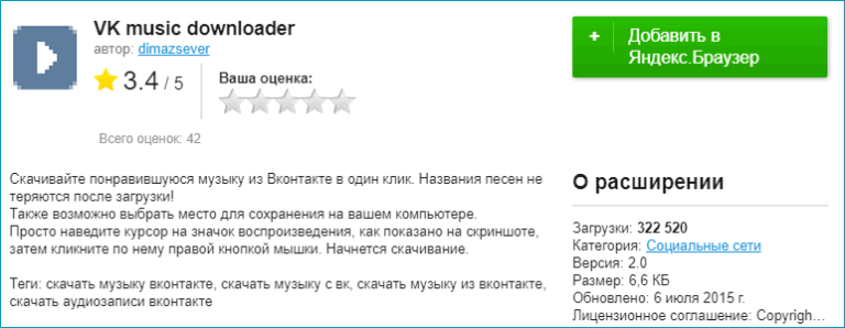 Как скачивать музыку через вк на компьютер через яндекс браузер