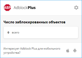 Интерфейс Adblock plus