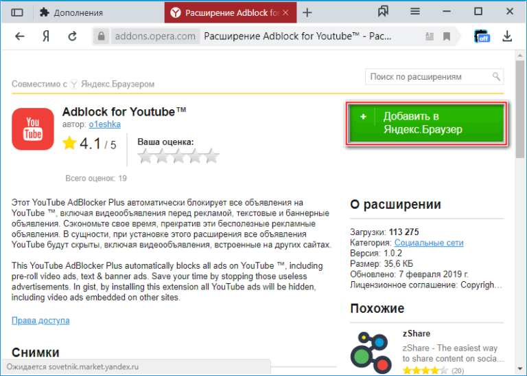 Adblock расширение андроид. ADBLOCK for youtube Opera.