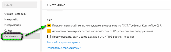 Настройки сети Яндекс браузера