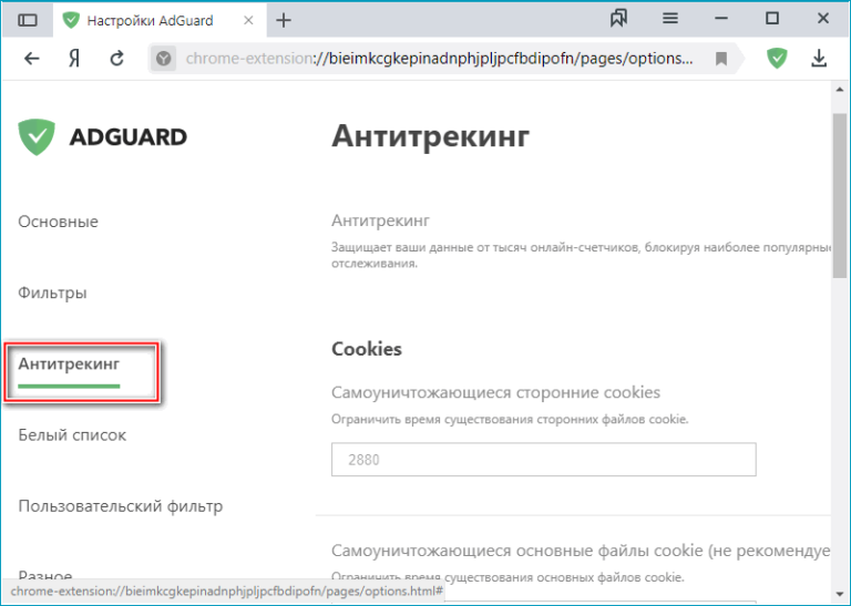 Как отключить adguard в яндекс браузере