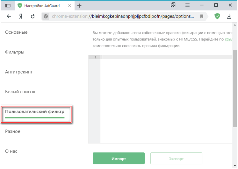 Как настроить adguard в яндекс браузере