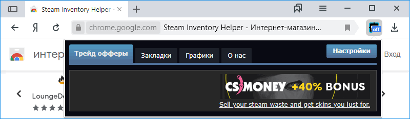Рабочее окно расширения Steam Inventory Helper