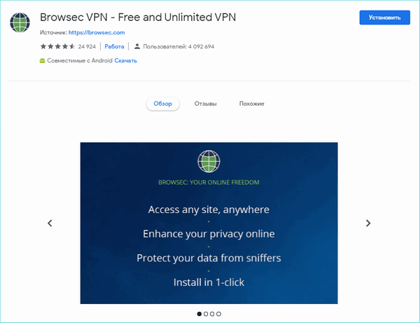 Скачивание Browsec VPN