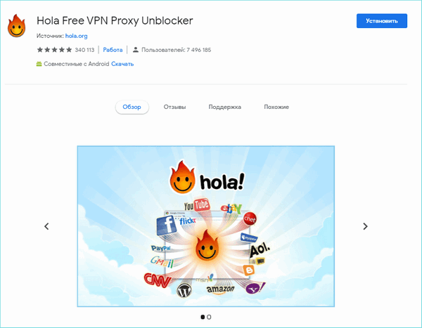 Скачивание Hola Free VPN