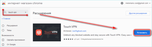 Скачивание и установка Touch VPN