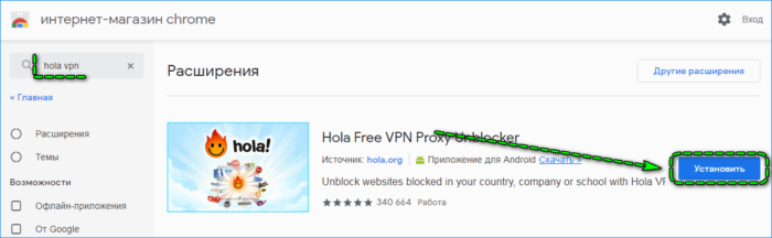 Установка Hola VPN