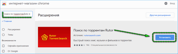 Поиск по торрентам rutor расширение для яндекс браузера