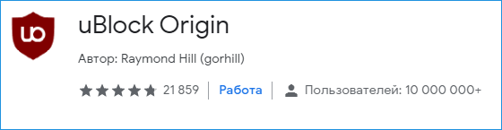 uBlock Origin в магазине расширений