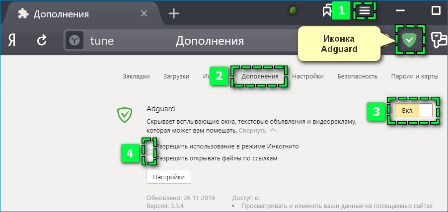 Adguard для Яндекс Браузера