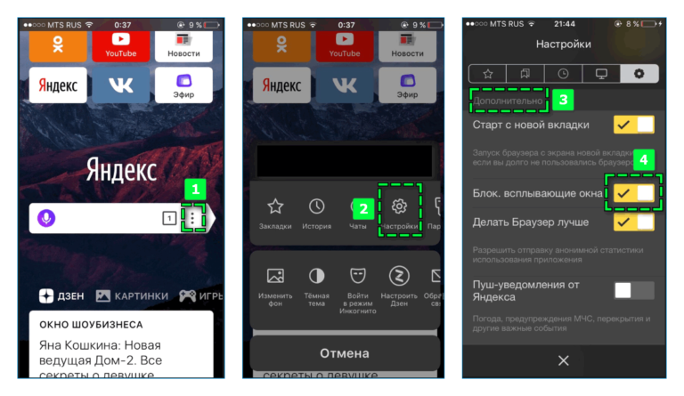 Отключить рекламу в яндекс браузере на айфоне 10