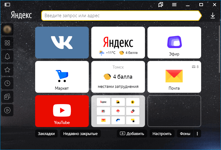 Главное окно браузера Yandex