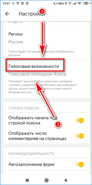 Голосовой помощник Yandex