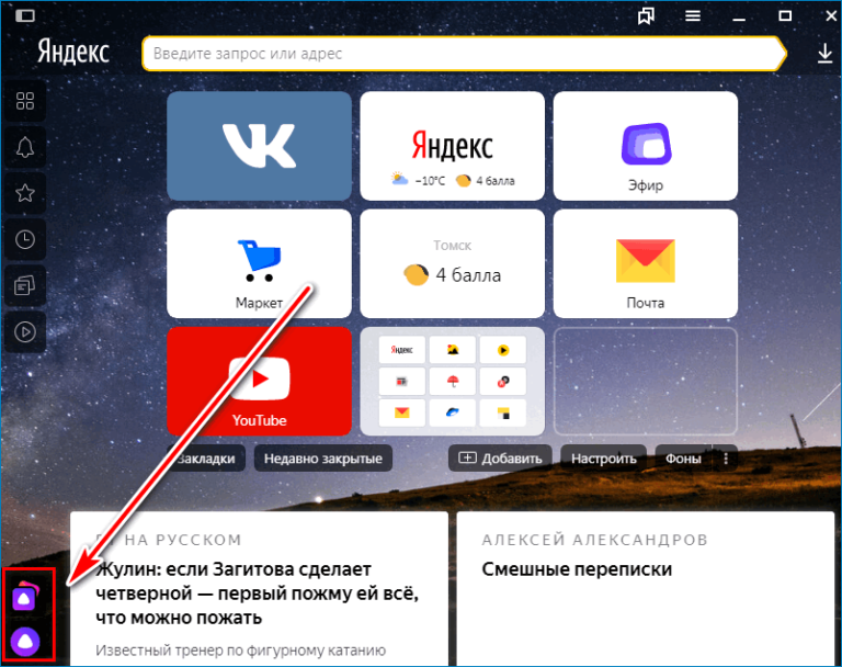 Как выглядит яндекс браузер с алисой