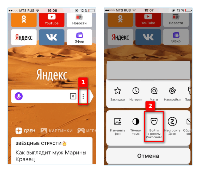 Инкогнито режим в яндекс браузере включить на телефоне