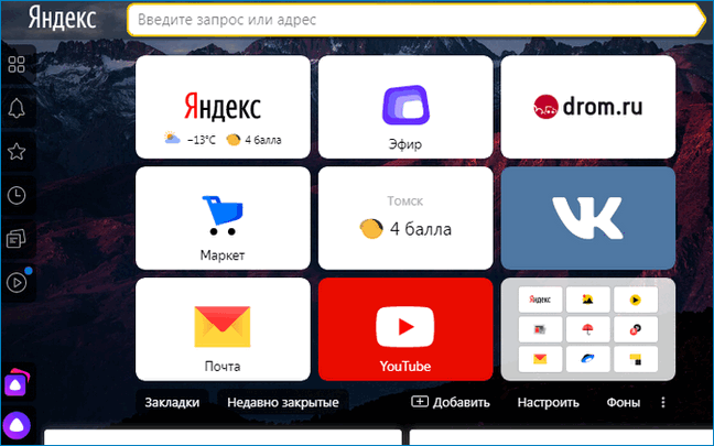 Интерфейс браузера Yandex