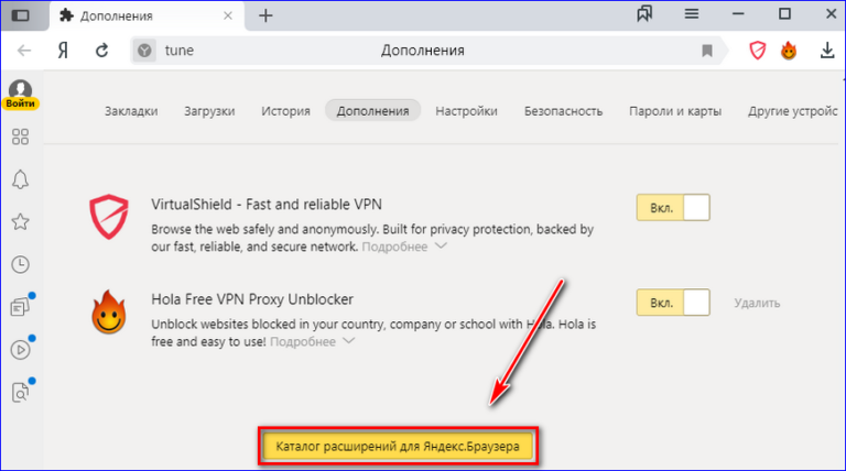 Как включить vpn в яндекс браузере