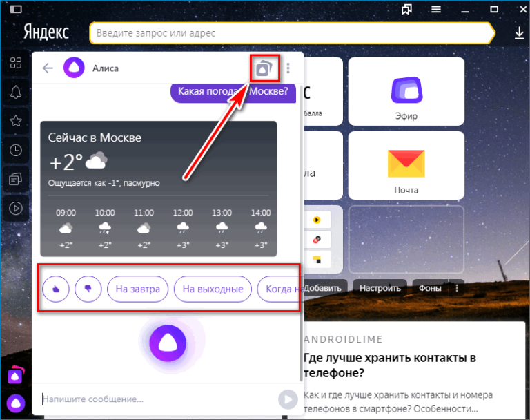 Как добавить погоду в яндекс браузере на смартфоне