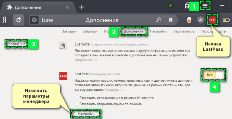 Как отключить lastpass в яндекс браузере