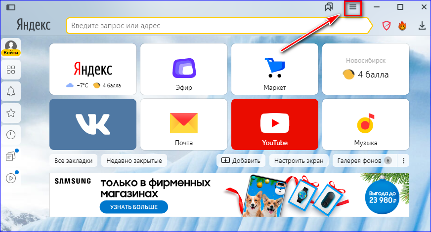 Меню Yandex Браузера