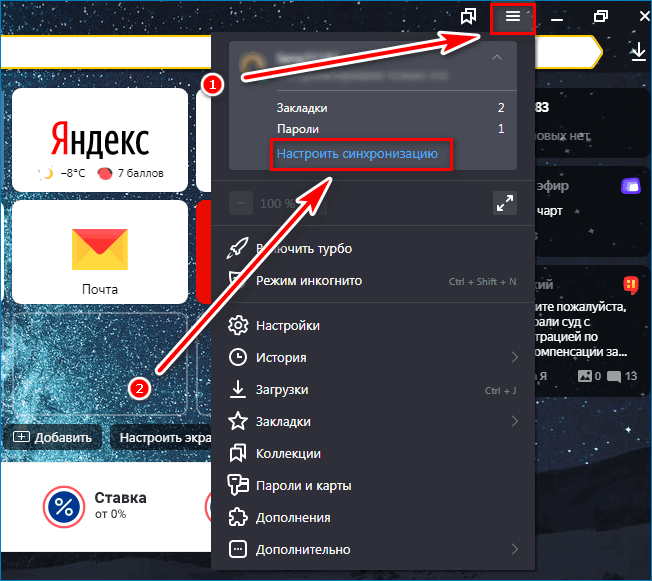Настройка синхронизации Yandex