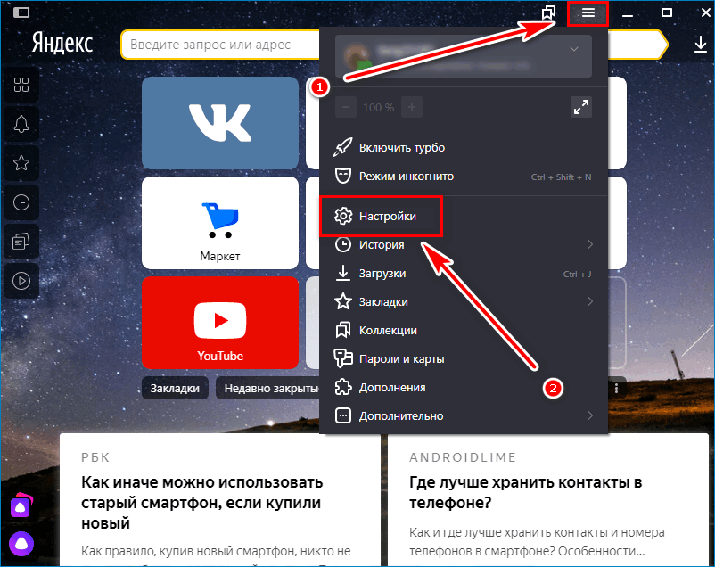 Настройки Yandex