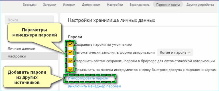 Как посмотреть сохраненные пароли в яндекс браузере