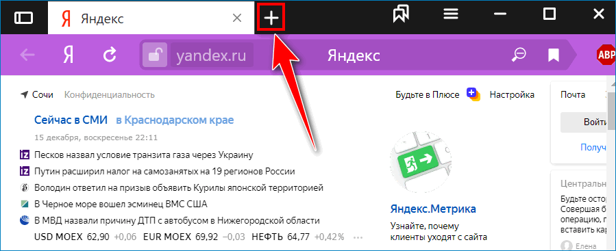 Новая вкладка в Яндекс Браузере