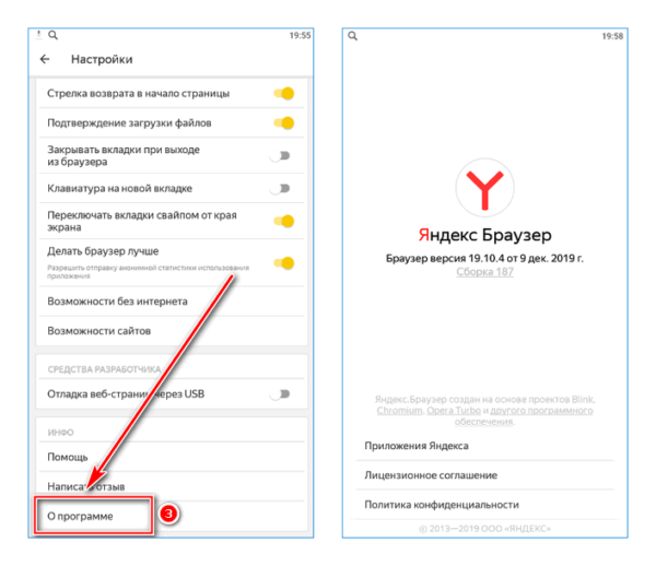 Обновление вручную в мобильной версии Яндекс браузера