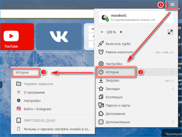 Как посмотреть историю посещаемых сайтов. Как посмотреть историю в Яндекс браузере