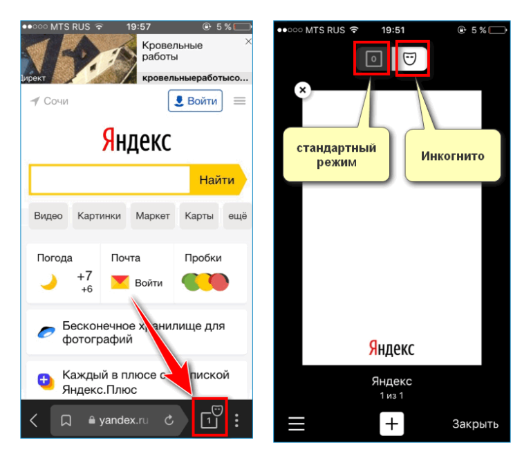 Режим инкогнито в яндекс на телефоне как включить на айфоне сафари