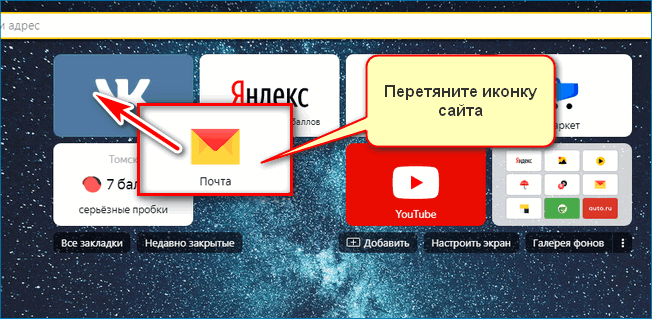 Перетяните иконку Yandex