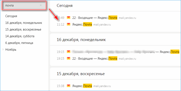 Поиск страницы в истории Яндекс браузер