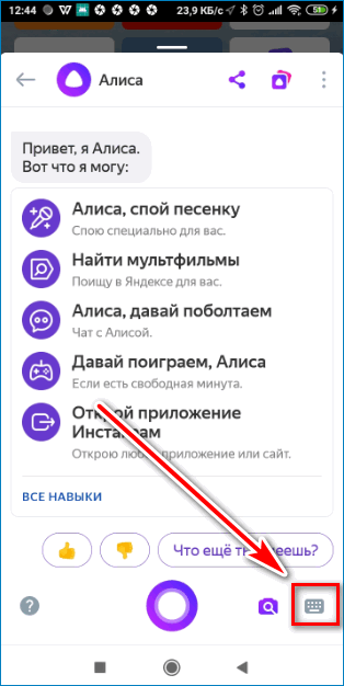 Произнесите запрос Yandex