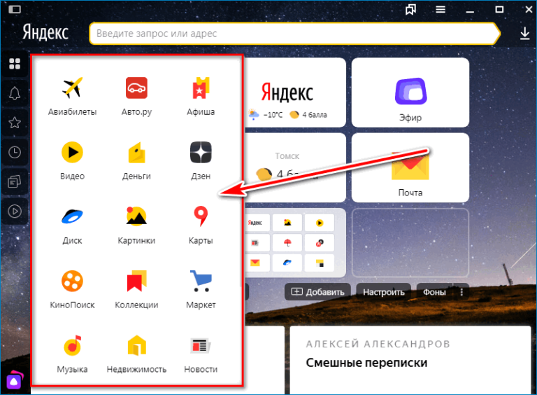 Как быстро открыть яндекс браузер