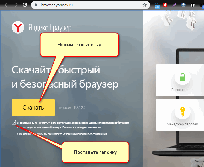 Скачать браузер Yandex