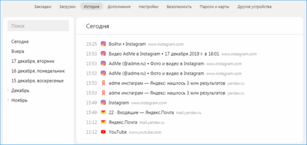 Как посмотреть историю посещаемых сайтов. Как посмотреть историю в Яндекс браузере