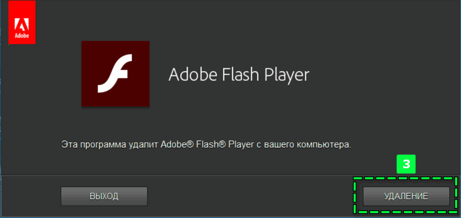 Удаление Flash Player Яндекс Браузера