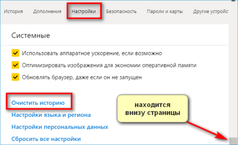 Как очистить историю в инкогнито в яндекс браузере