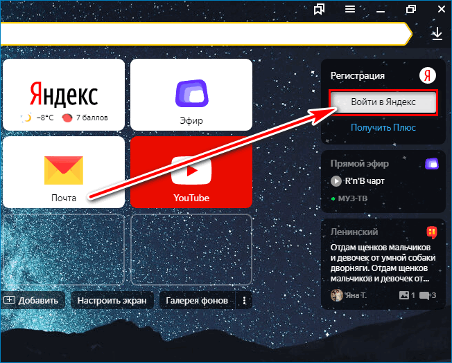Вход в профиль Yandex