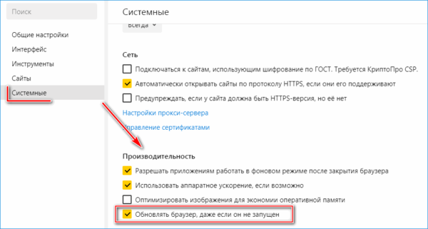 Включение автоматического обновления Яндекс браузер