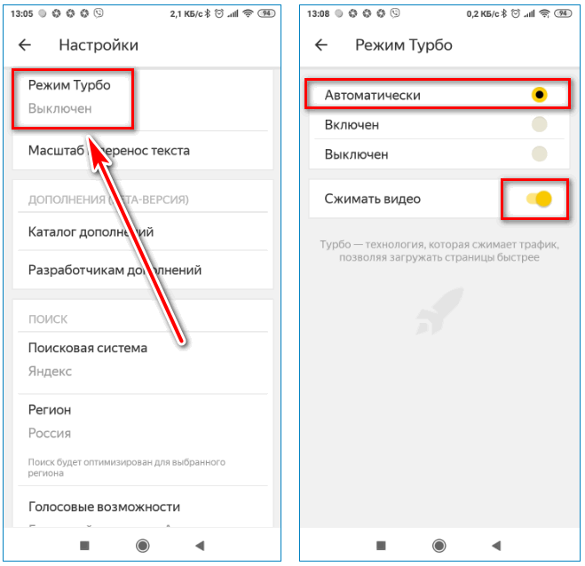 Включите режим Турбо Yandex