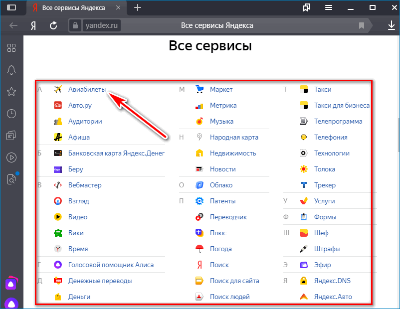 Все сервисы Yandex