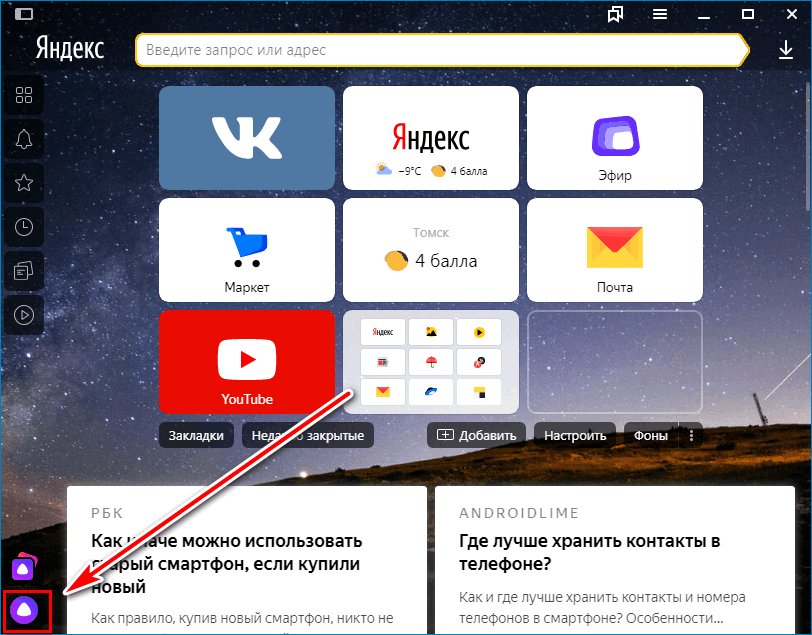 Запуск Алисы Yandex