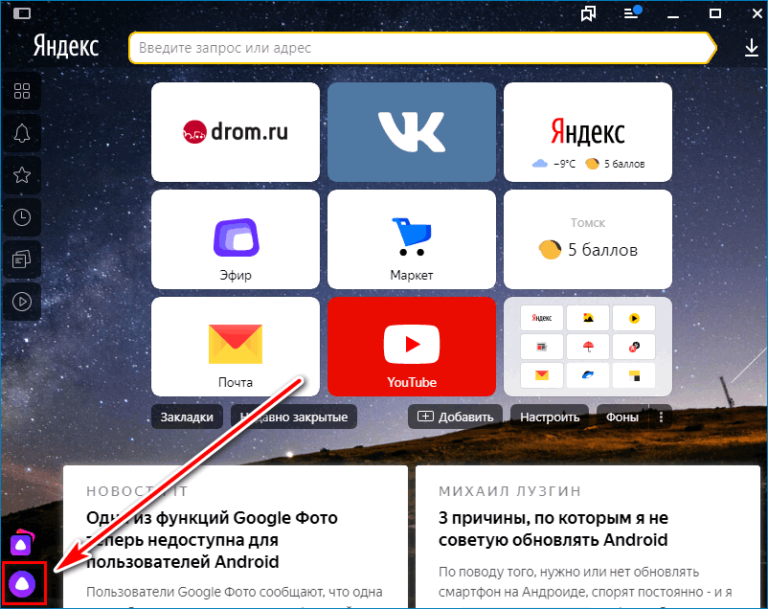 Настройки алисы windows 10