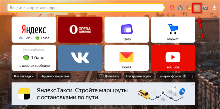 Как включить vpn в яндекс браузере