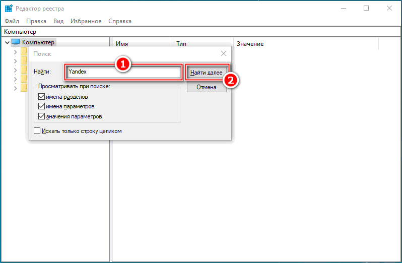 Поисковая строка по регистру в Windows 10