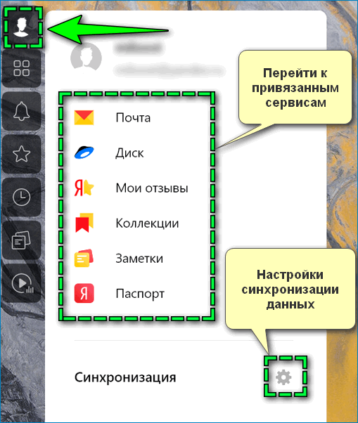 Аккаунт в боковой панели Яндекс Браузера